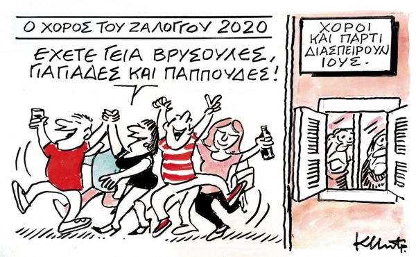 Το σκίτσο του Κώστα Μητρόπουλου για τα ΝΕΑ ΣΑΒΒΑΤΟΚΥΡΙΑΚΟ 14 Νοεμβρίου