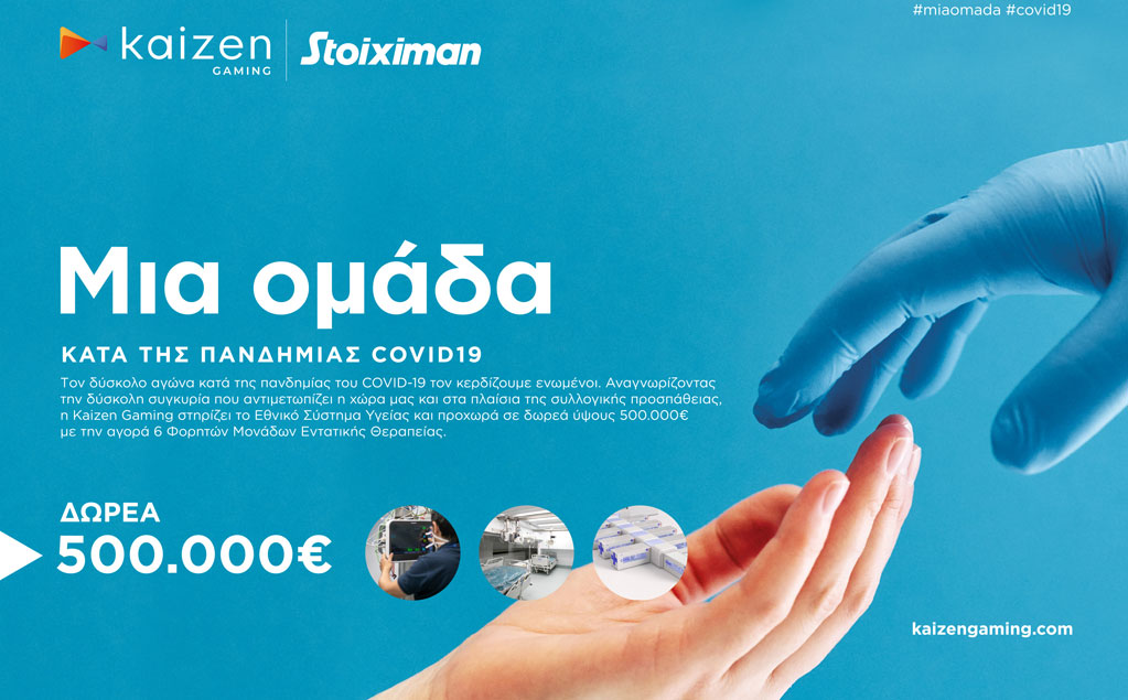 Kaizen Gaming (Stoiximan): Στήριξη στο ΕΣΥ με φορητές ΜΕΘ αξίας 500.000 ευρώ