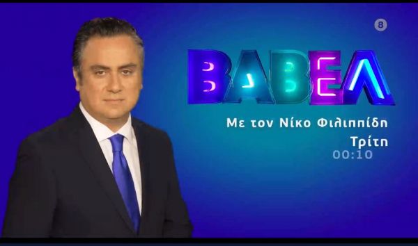 Οι επιπτώσεις του κοροναϊού στην οικονομία και την αγορά στη «Βαβέλ» την Τρίτη στις 00:10