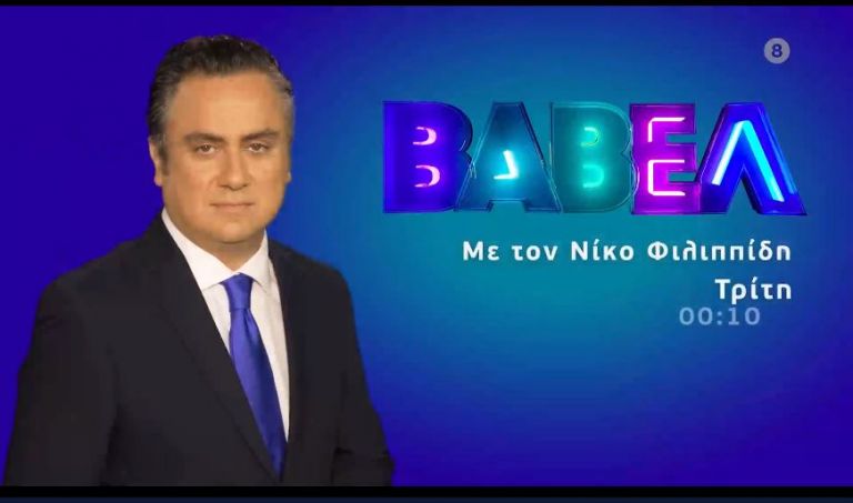 Οι επιπτώσεις του κοροναϊού στην οικονομία και την αγορά στη «Βαβέλ» την Τρίτη στις 00:10