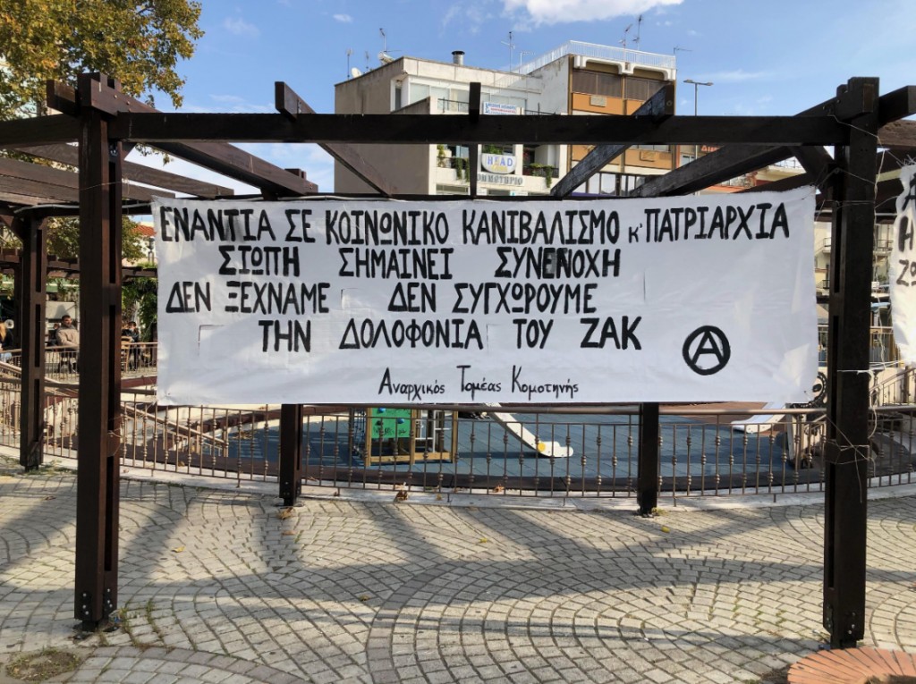 Παρέμβαση στην Κομοτηνή για τη δίκη του Ζακ Κωστόπουλου