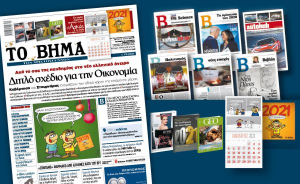 Διαβάστε στο Βήμα της Κυριακής: Διπλό σχέδιο για την Οικονομία