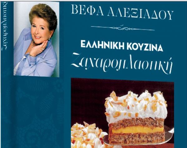 Το Σάββατο στα «ΝΕΑ»: Η Ζαχαροπλαστική της Βέφας Αλεξιάδου