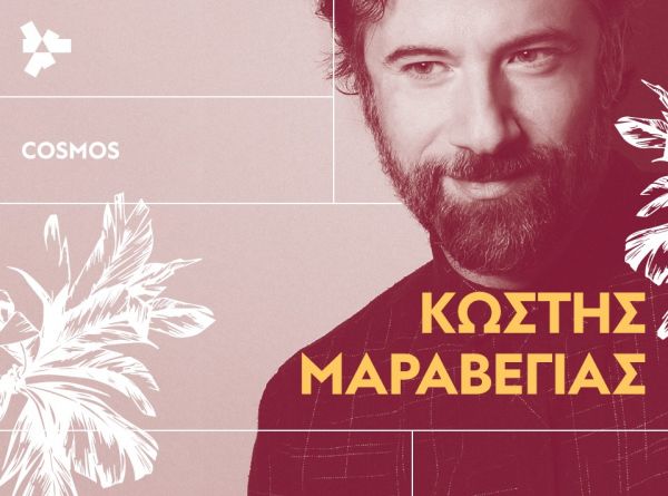 Κωστής Μαραβέγιας : Σε μια ξεχωριστή μουσική βραδιά  live streaming από το ΚΠΙΣΝ