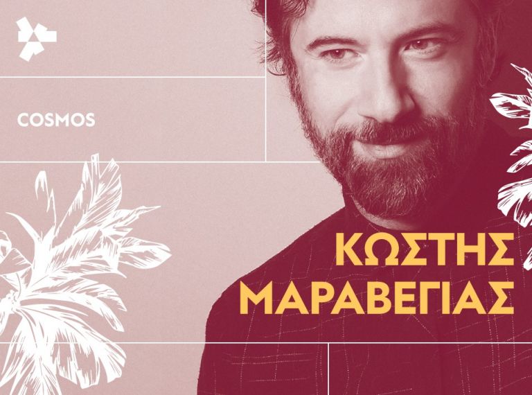 Κωστής Μαραβέγιας : Σε μια ξεχωριστή μουσική βραδιά  live streaming από το ΚΠΙΣΝ