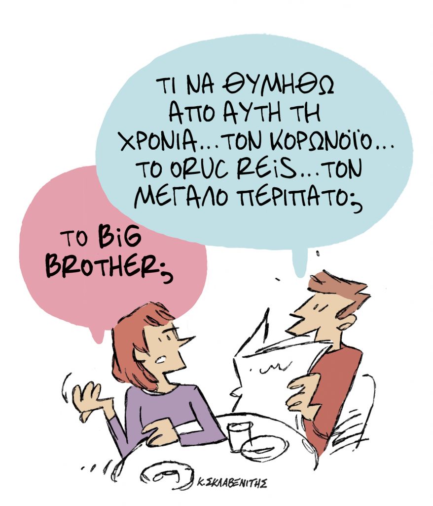 Το σκίτσο του Κώστα Σκλαβενίτη για τα ΝΕΑ της Δευτέρας 21 Δεκεμβρίου