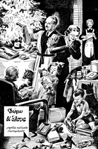 «Ο Έλλην και το σπίτι» – Πώς ένα κείμενο του 1937 μιλάει για τα Χριστούγεννα του 2020