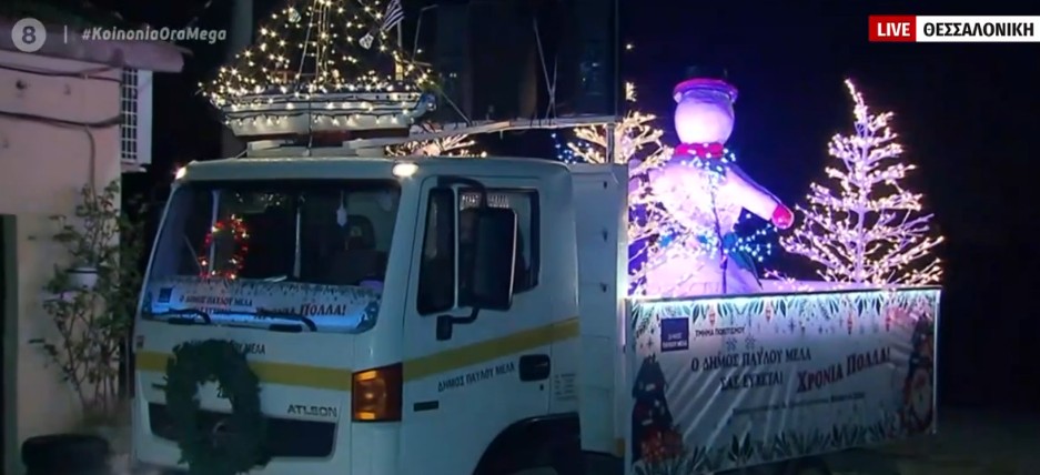 Θεσσαλονίκη: Φορτηγάκι του δήμου Παύλου Μελά «λέει» τα κάλαντα από τα μεγάφωνα