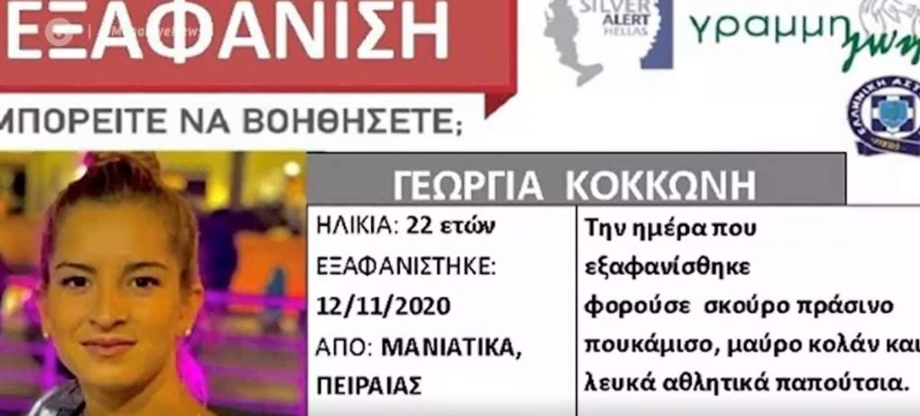 Μυστήριο με την εξαφάνιση 22χρονης μητέρας από τον Πειραιά