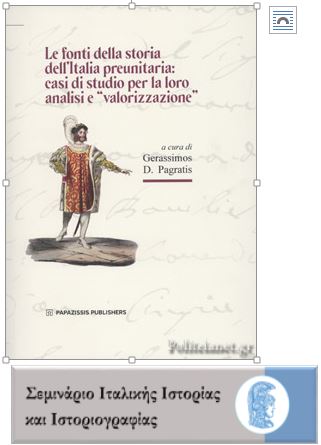 Ενα σημαντικό βιβλίο για την ιστορία της Ιταλίας