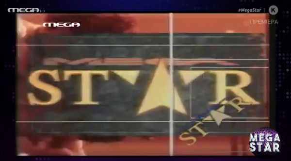 To Mega Star επέστρεψε!