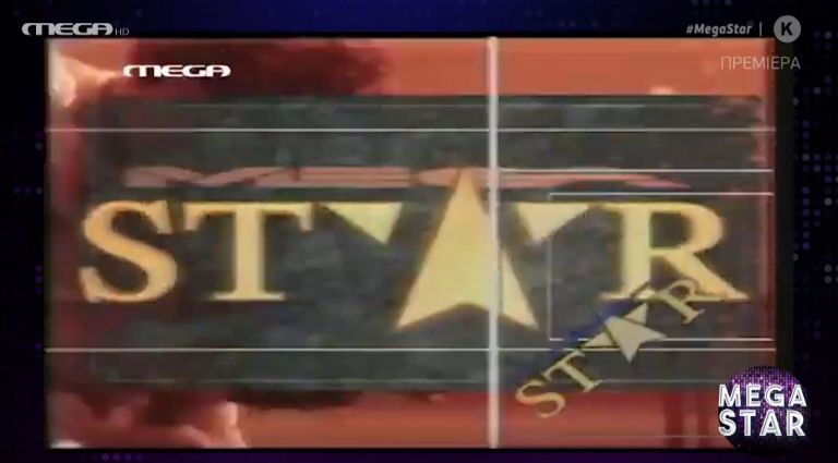 To Mega Star επέστρεψε!