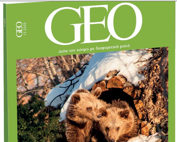 Μαζί με το Βήμα, εκτάκτως την Παρασκευή: «GEO», το πιο συναρπαστικό διεθνές περιοδικό