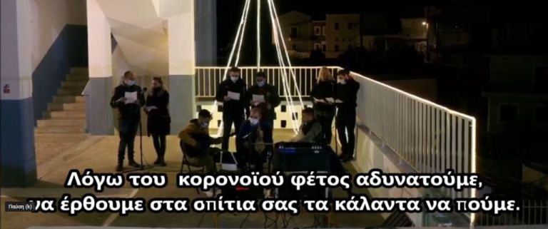 Τα συγκινητικά κάλαντα της… πανδημίας που έψαλαν σε χωριό της Καρπάθου