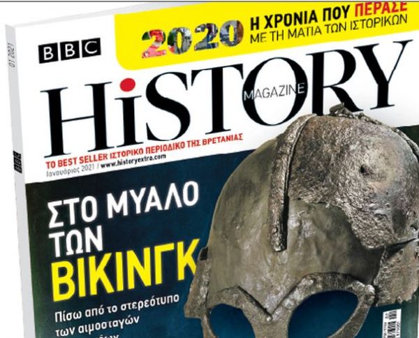 BBC History Magazine, το κορυφαίο βρετανικό περιοδικό, την Κυριακή και κάθε μήνα με ΤΟ ΒΗΜΑ