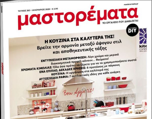 Στα «ΝΕΑ Σαββατοκύριακο»: Μαστορέματα με πρωτότυπες ιδέες