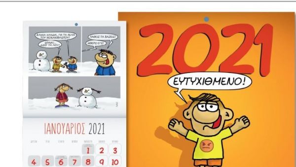 Αρκάς : Την Παρασκευή με το «Βήμα της Κυριακής» ένα μοναδικό ημερολόγιο με τον «Θαναθάκη»