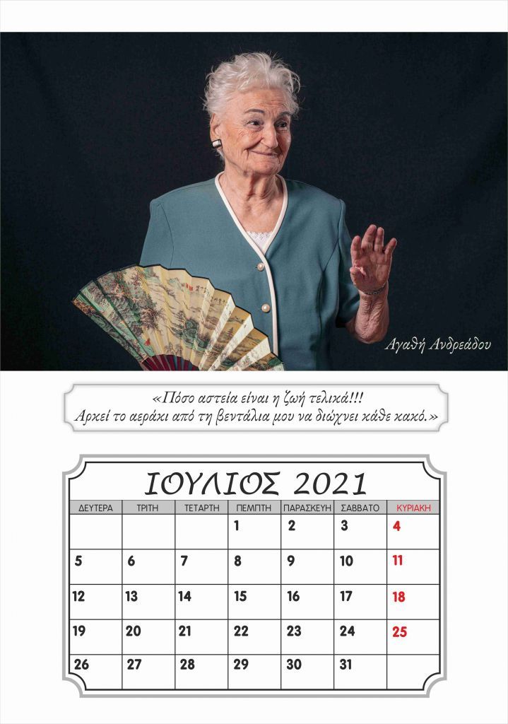 Το πιο ξεχωριστό ημερολόγιο για το 2020 – Ηλικιωμένοι σε γηροκομείο της Ξάνθης σε ρόλο μοντέλων