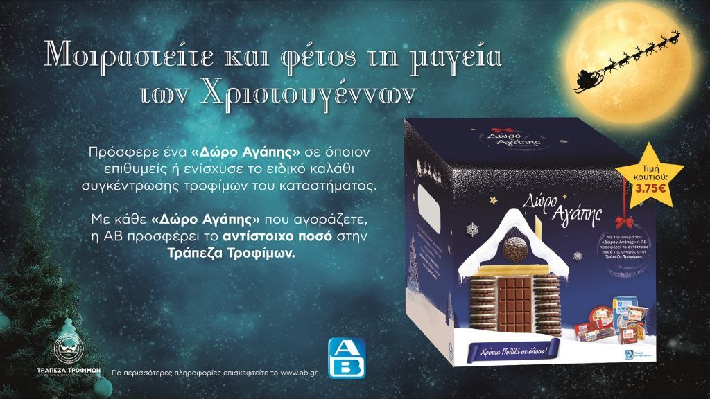 Τα «μαγικά» Δώρα Αγάπης που θα κάνεις και αυτά τα Χριστούγεννα