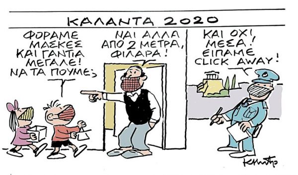 Το σκίτσο του Κώστα Μητρόπουλου για τα ΝΕΑ της Πέμπτης 24 Δεκεμβρίου