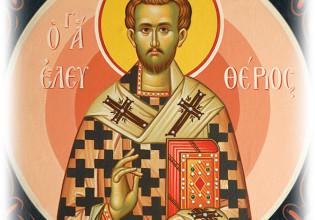 15 Δεκεμβρίου – Η Εκκλησία τιμά τη μνήμη του Αγίου Ελευθερίου