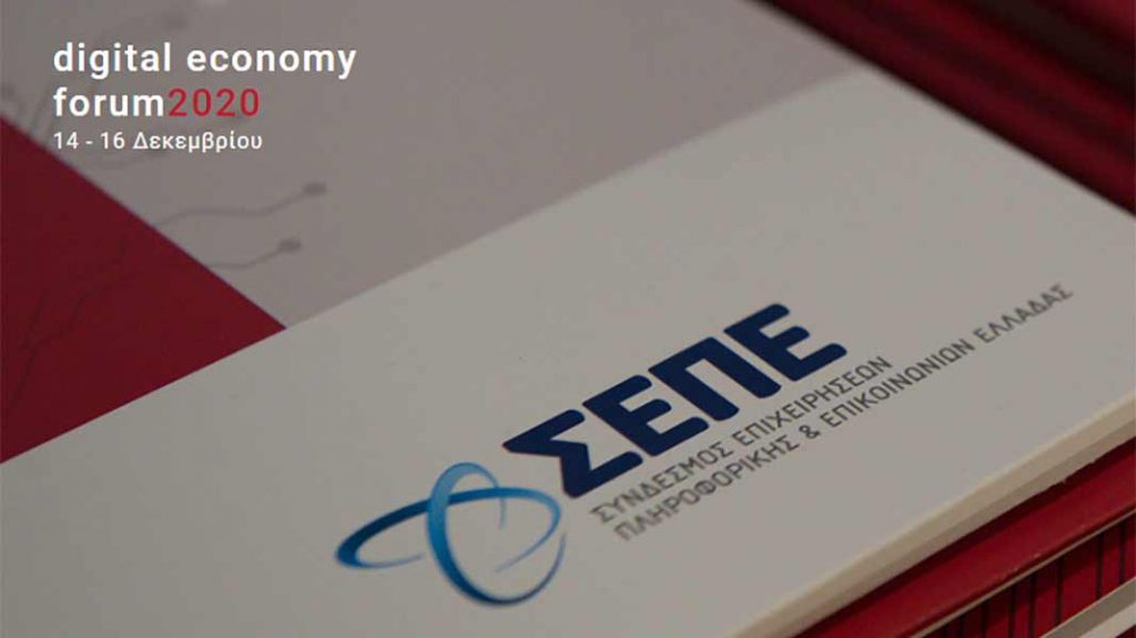 Digital economy forum 2020: Η Ελλάδα έκανε ψηφιακά άλματα ετών