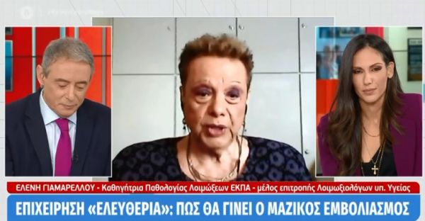 Γιαμαρέλλου : «Ελπίδα το εμβόλιο, να μην το φοβόμαστε»