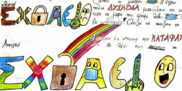 Lockdown : Γράμμα από την Κρήτη στον πρωθυπουργό – «Δεν αντέχω να μένω άλλο μέσα»