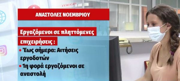 Ημερολόγιο πληρωμών : Τι πρέπει να γνωρίζετε για αναστολές, αιτήσεις και πληρωμές επιδομάτων