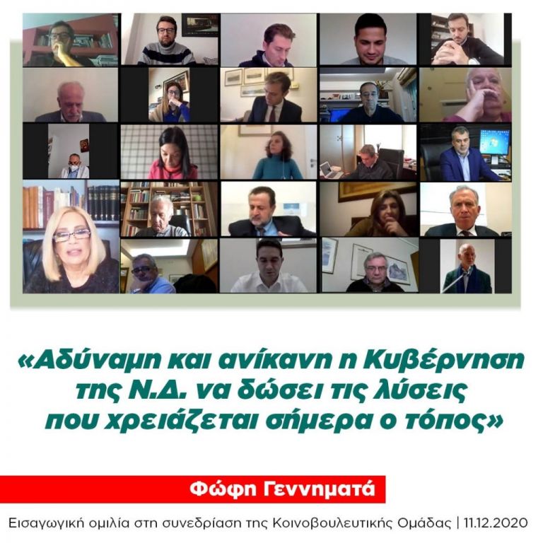 Γεννηματά για τη Σύνοδο Κορυφής : Ήττα Μητσοτάκη και φιάσκο της Ευρώπης