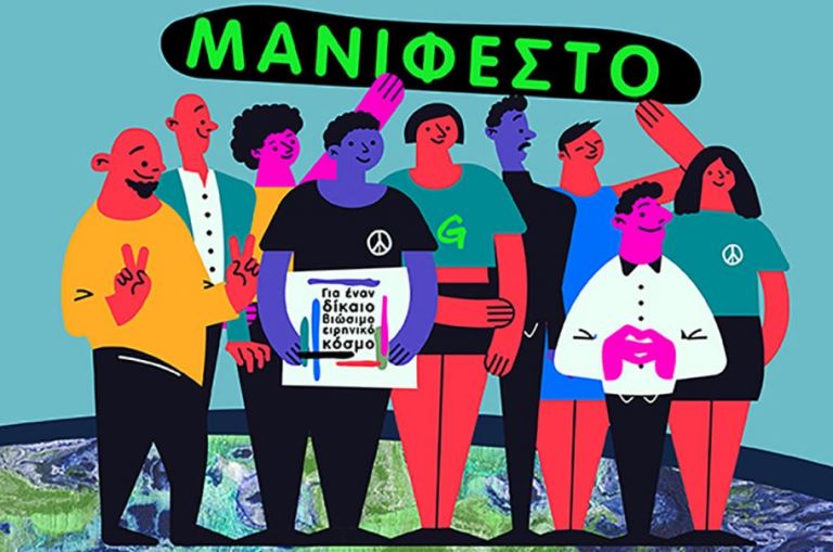 «Σκέψου το μέλλον σου»: Η Greenpeace εξηγεί τι είναι το δικό της «Μανιφέστο»