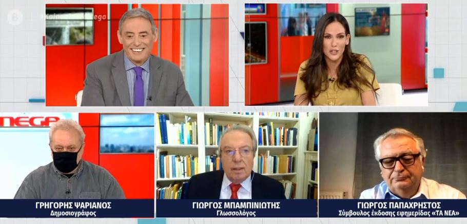 Ο κοροναϊός και η «πανδημία» ξενόφερτων λέξεων – O Γιώργος Μπαμπινιώτης στο MEGA