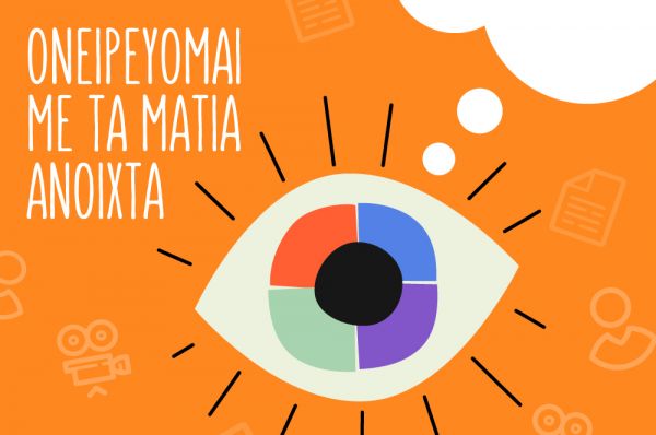 Φεστιβάλ Κινηματογράφου Θεσσαλονίκης: Διαγωνισμός δημιουργίας παιδικής ταινίας μικρού μήκους