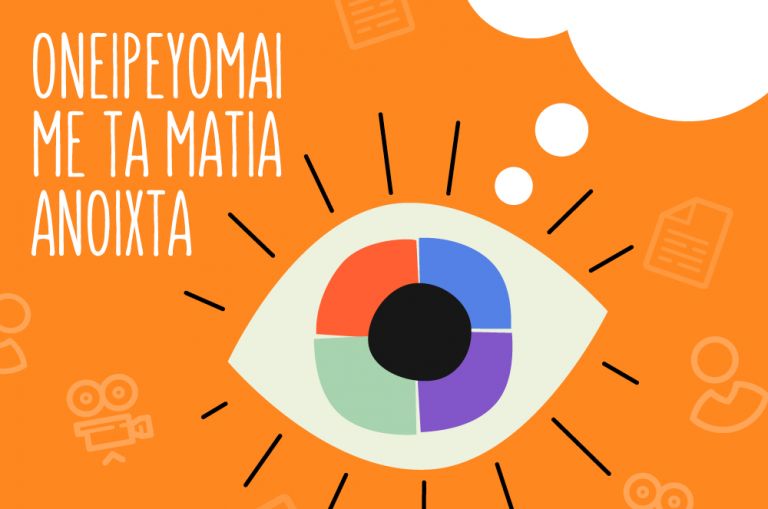 Φεστιβάλ Κινηματογράφου Θεσσαλονίκης: Διαγωνισμός δημιουργίας παιδικής ταινίας μικρού μήκους