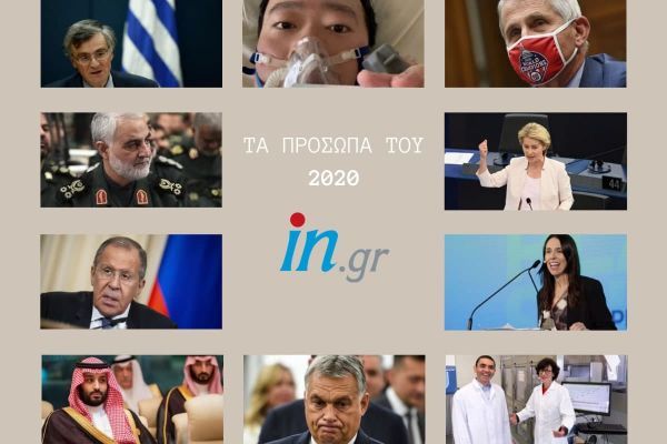 Τα πρόσωπα της χρονιάς – 24 άνθρωποι που έγραψαν ιστορία το 2020