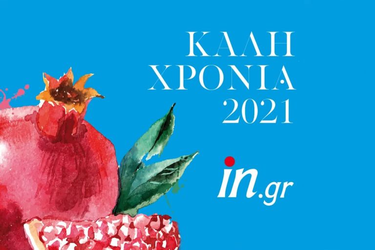 Το 2021 να αποδείξουμε ότι πήραμε το μάθημα του 2020