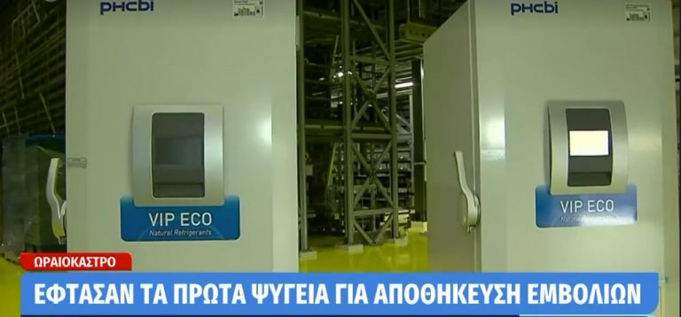 Κοροναϊός : Έφτασαν στη Θεσσαλονίκη τα πρώτα ψυγεία για αποθήκευση εμβολίων