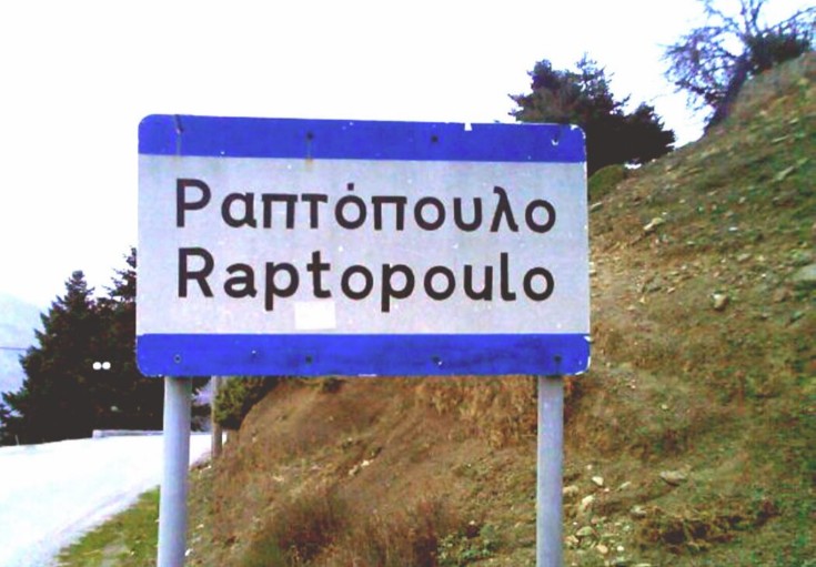 Κοροναϊός : Ψάχνουν τον ασθενή μηδέν στο Ραπτόπουλο