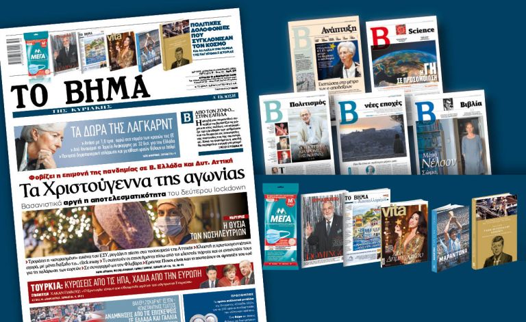 Στο «Βήμα της Κυριακής» : Τα Χριστούγεννα της αγωνίας