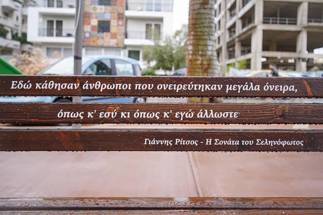 Ο δρόμος των ποιητών