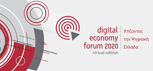 Digital economy forum 2020 : «Τώρα είναι η ευκαιρία για μία σύγχρονη ψηφιακή Ελλάδα»