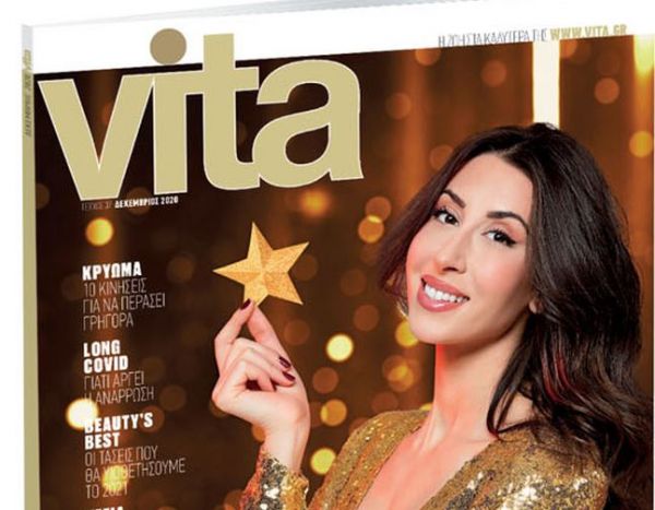Στο Βήμα της Κυριακής το περιοδικό Vita με τη Ζωή Δημητράκου