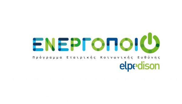 «Ενεργοποιώ»: Νέο Πρόγραμμα Εταιρικής Κοινωνικής Ευθύνης από την ELPEDISON
