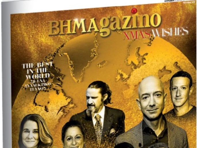 «BHMAGAZINO» – Christmas Wishes, συλλεκτική Έκδοση