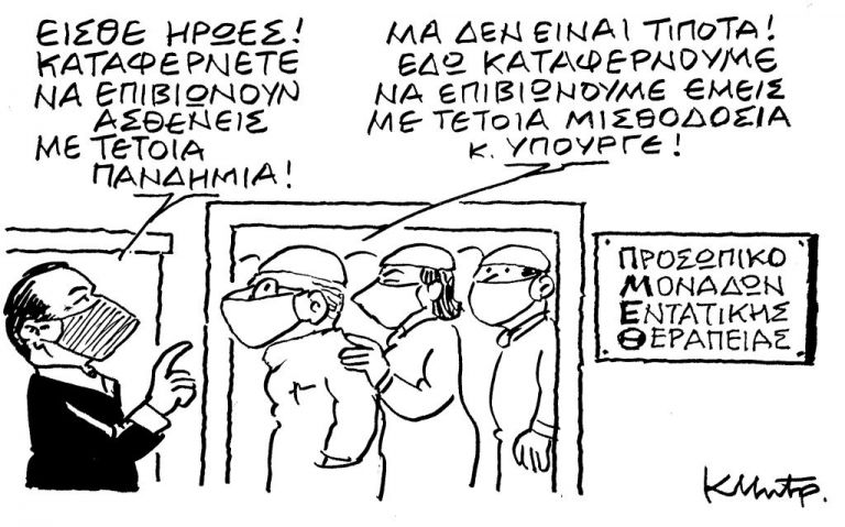 Το σκίτσο του Κώστα Μητρόπουλου για τα ΝΕΑ της Δευτέρας 28 Δεκεμβρίου