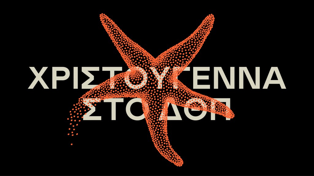 Χριστούγεννα με το Δημοτικό Θέατρο Πειραιά