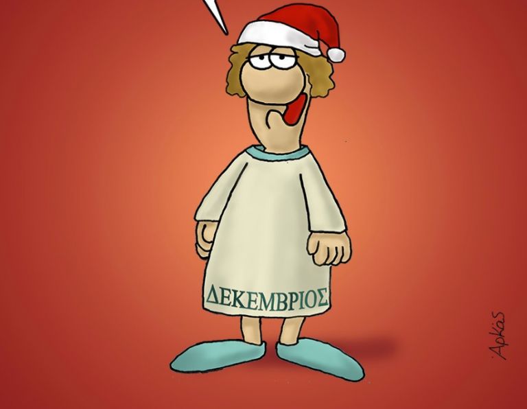 Αρκάς : Ο Δεκέμβριος μάς εύχεται καλό μήνα