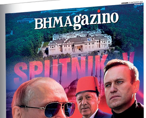To BHMAgazino με εξώφυλλο τον Βλαντιμίρ Πούτιν σε νέες περιπέτειες