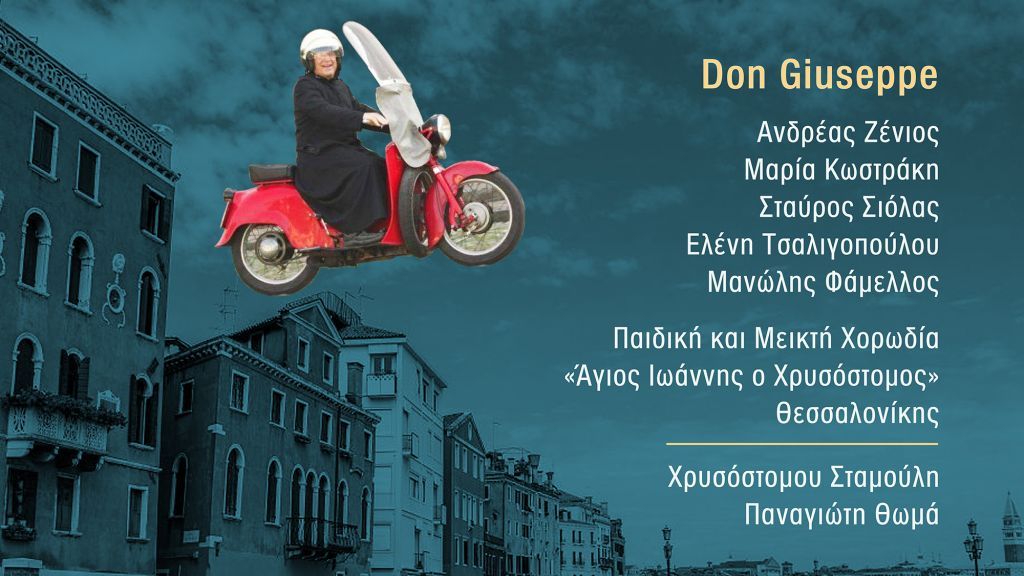 Ένα τραγούδι για τον Don Giuseppe, τον Ιταλό ιερέα που πέθανε από κοροναϊό σώζοντας έναν άγνωστο