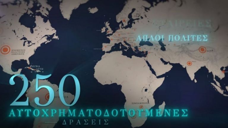 «Ελλάδα 2021»: Το έργο και οι προτάσεις της Επιτροπής